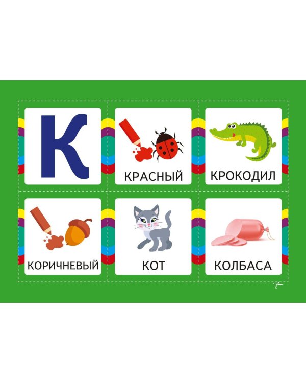 Азбука. Учим буквы