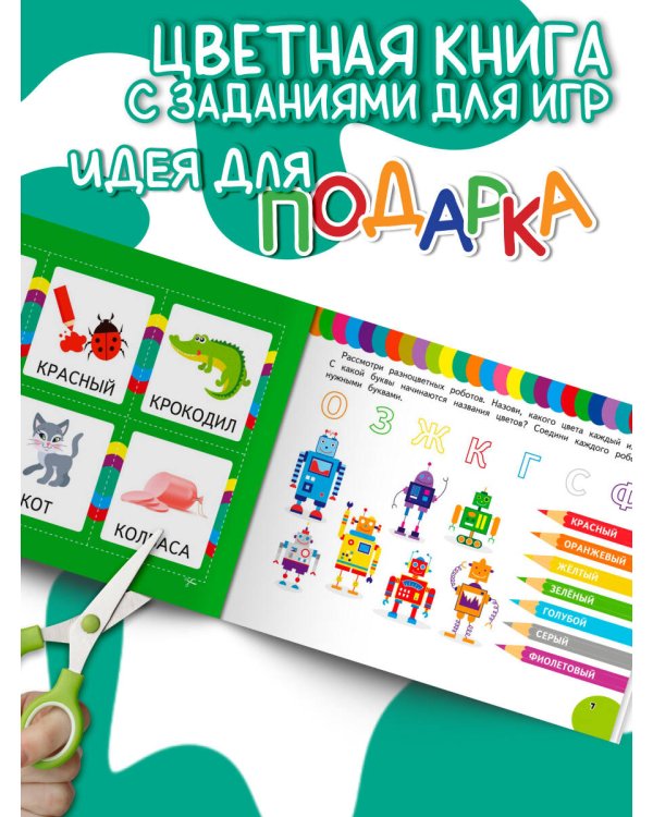 Азбука. Учим буквы