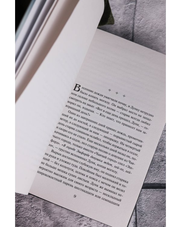 Рыцарь Семи Королевств