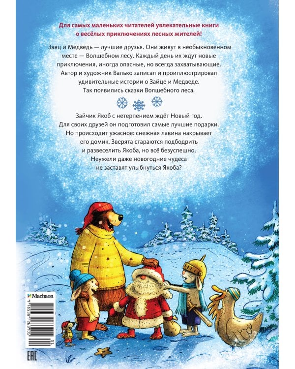 Новогодний переполох (новое оформление)