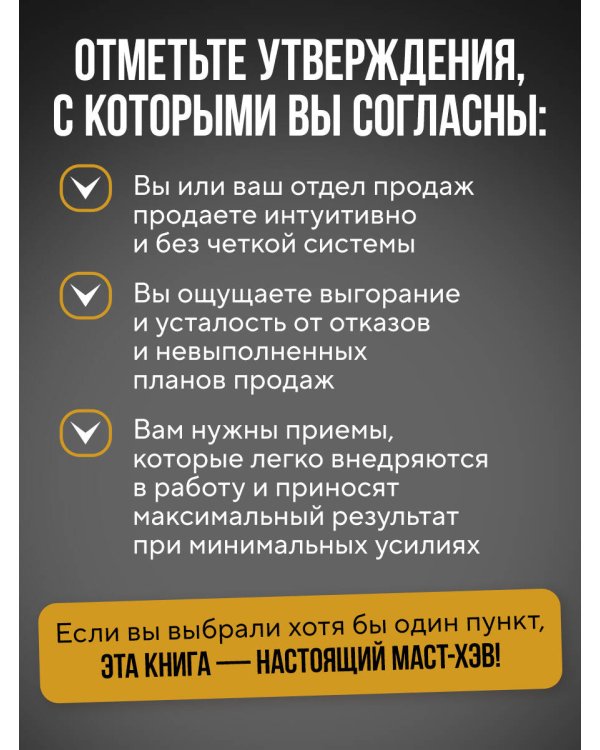 Рекорды продаж. 8 шагов, которые приведут к закрытию 100% сделок без стресса