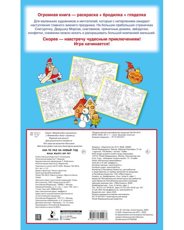 Как-то раз на Новый год