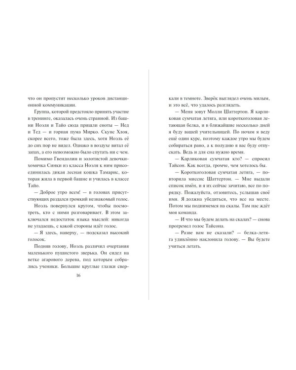 Призрачная волчица (#5)