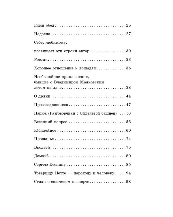 Во весь голос. Стихотворения и поэмы