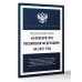 Дополнительное изображение книги «Федеральный закон "О прокуратуре Российской Федерации" на 2027 год»