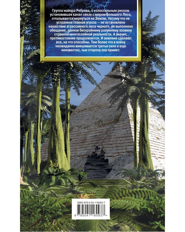 Душа большого леса