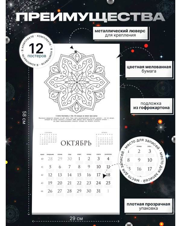 Мандалы. Гармония твоего сознания. Календарь-раскраска на 2026 год