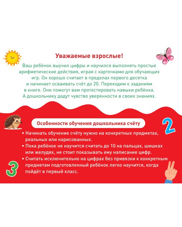 Цифры и счет