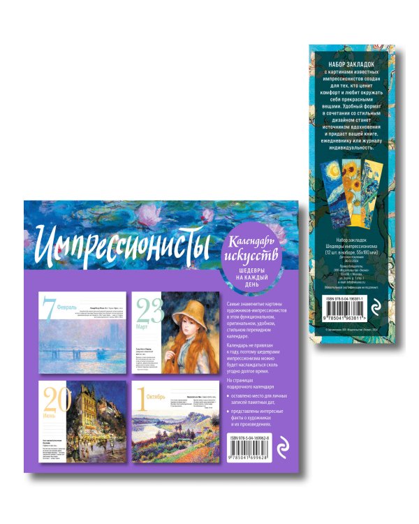 Комплект. Импрессионисты. Кувшинки. (ИК)