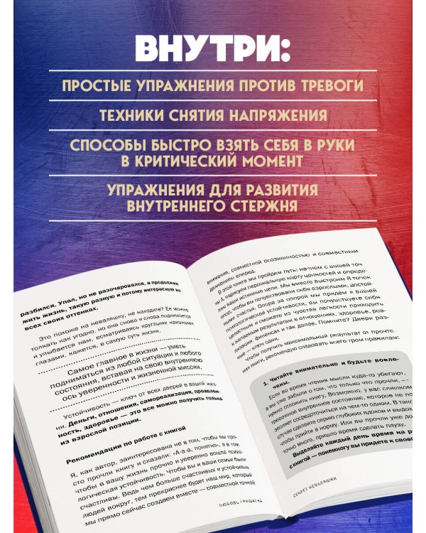 Секрет неваляшки. 8 шагов к психологической устойчивости, когда жизнь валит с ног