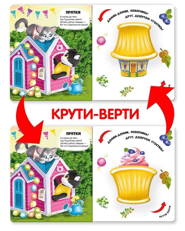 Превращения в доме