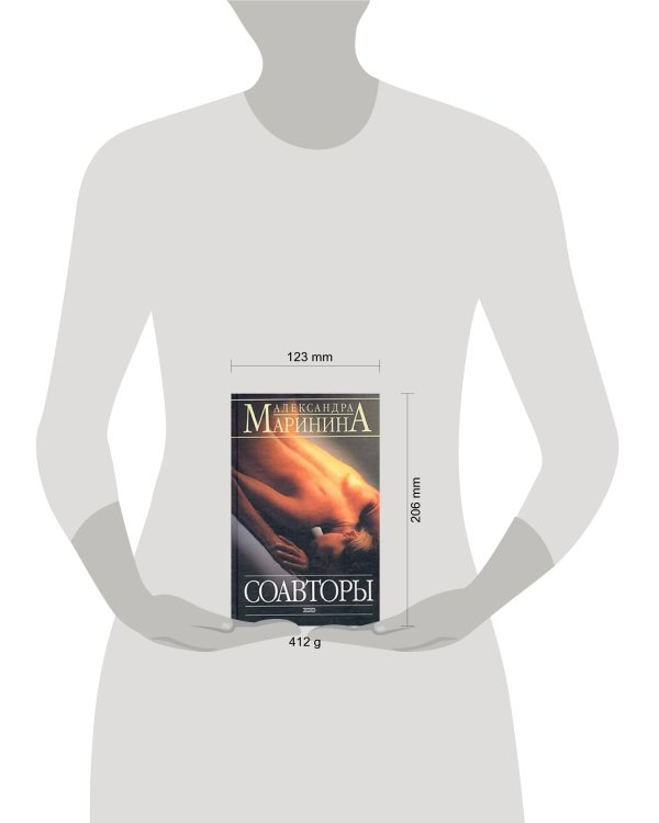 Дополнительное изображение книги «Соавторы»
