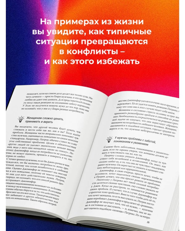 Марс и Венера заключают мир! Большая книга-тренинг отношений