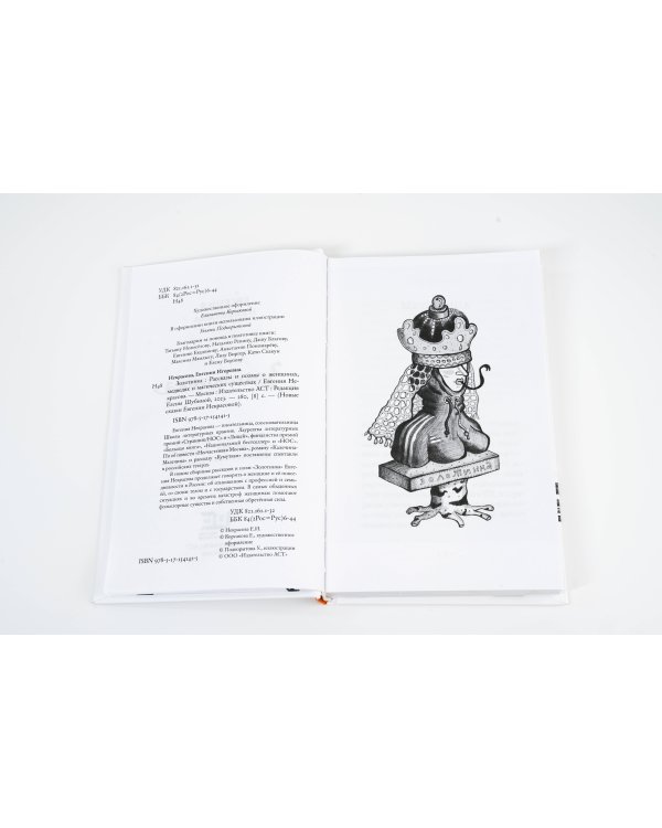 Золотинка. Рассказы и поэмы о женщинах, медведях и магических существах