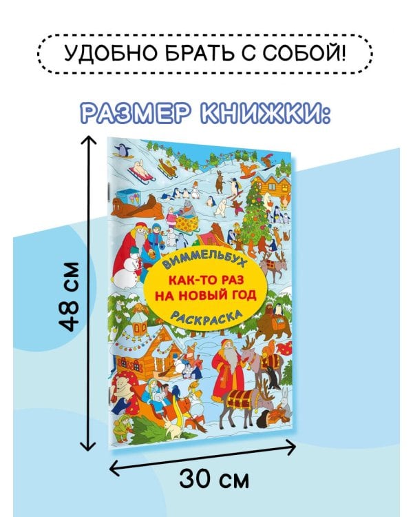 Как-то раз на Новый год