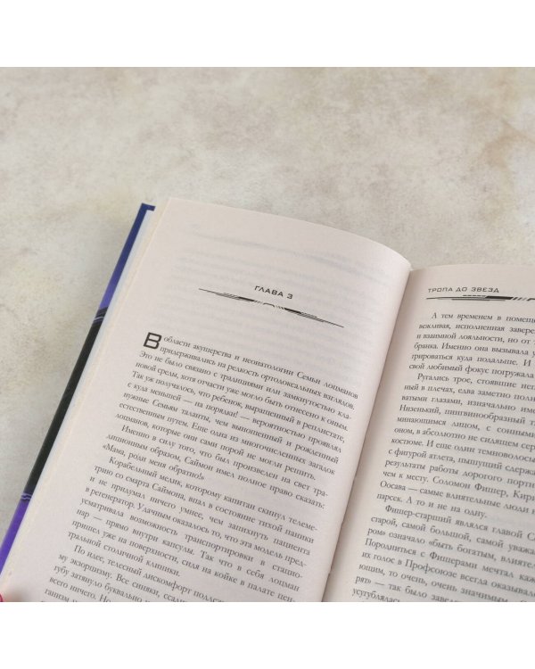 Тропа до звезд