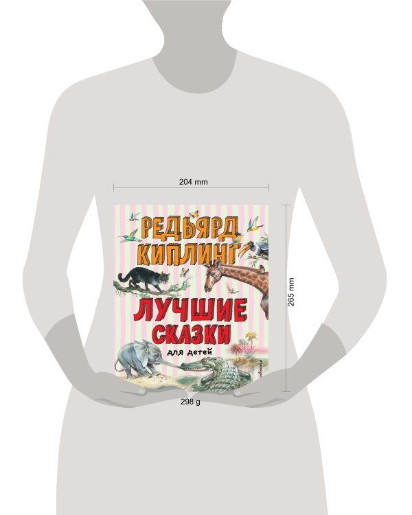 Лучшие сказки для детей (ил. В. Канивца)_С