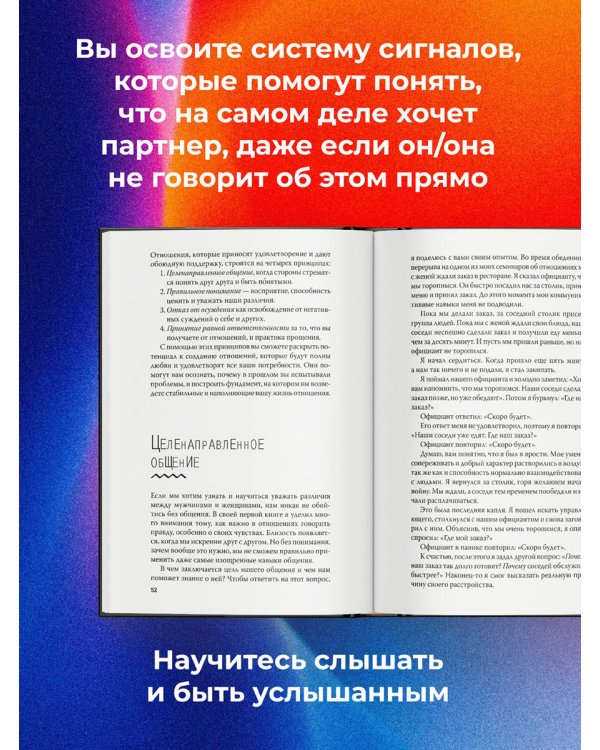 Марс и Венера заключают мир! Большая книга-тренинг отношений