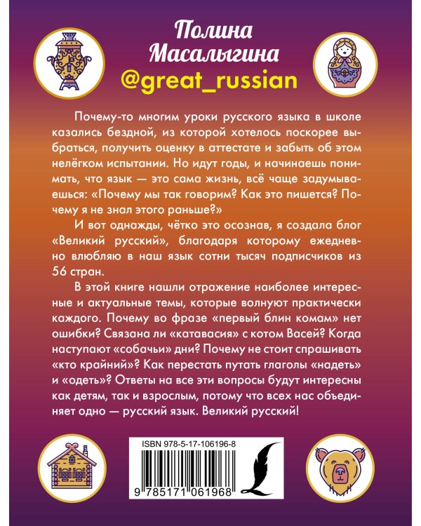 Великий русский