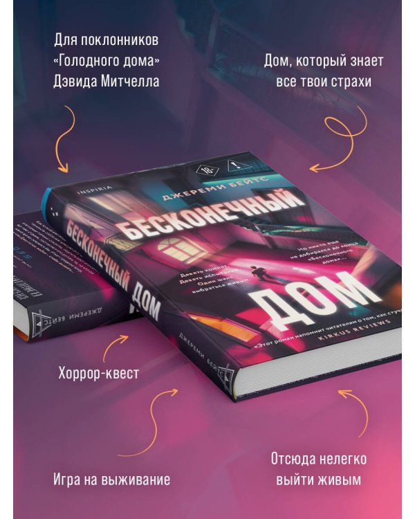 Дополнительное изображение книги «Бесконечный дом»