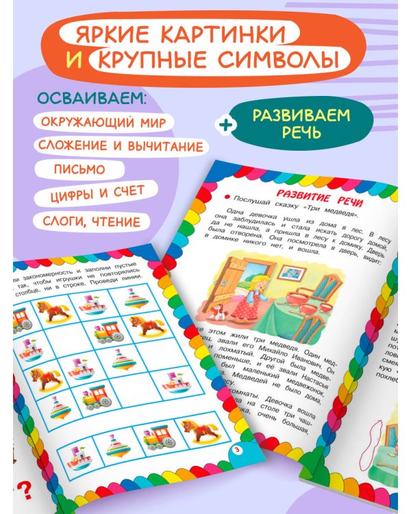 Сборник развивающих заданий для детей 5-6 лет