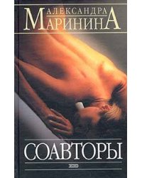 Соавторы