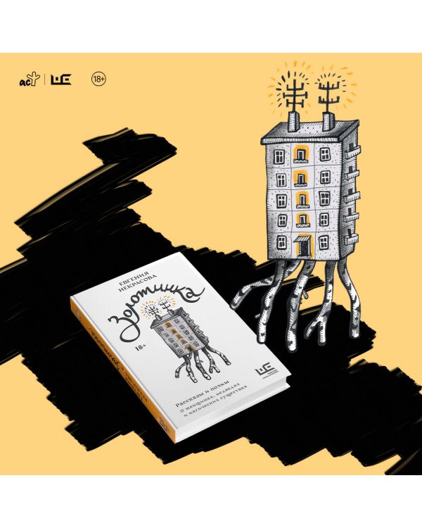 Золотинка. Рассказы и поэмы о женщинах, медведях и магических существах