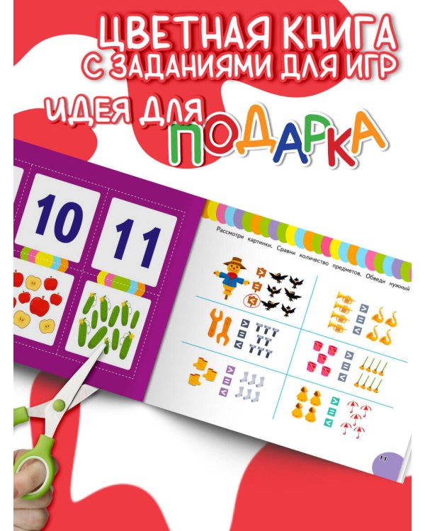 Цифры и счет