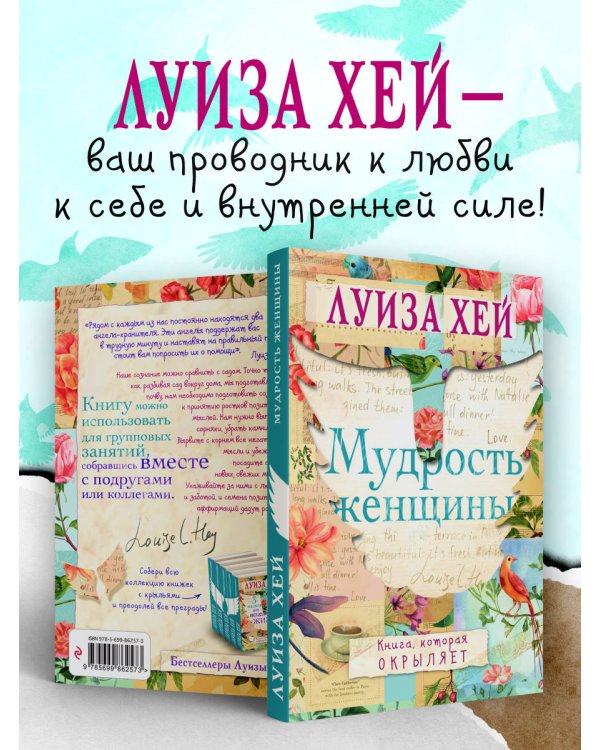 Дополнительное изображение книги «Мудрость женщины»