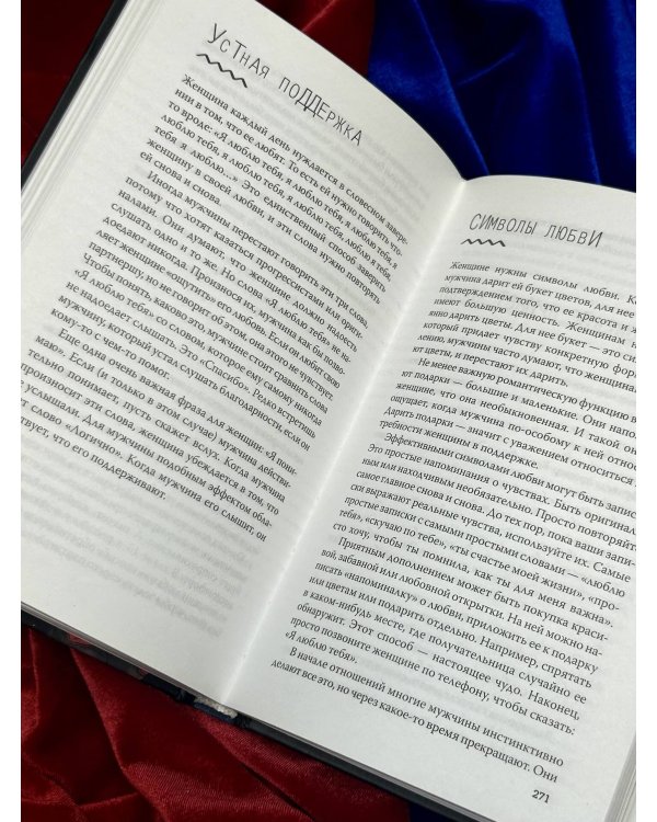 Марс и Венера заключают мир! Большая книга-тренинг отношений