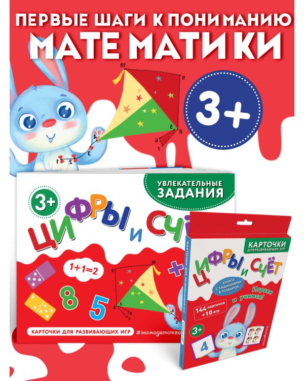 Цифры и счет