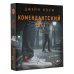 Дополнительное изображение книги «Комендантский час»