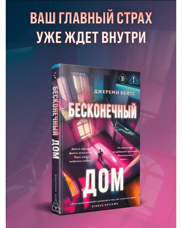 Дополнительное изображение книги «Бесконечный дом»