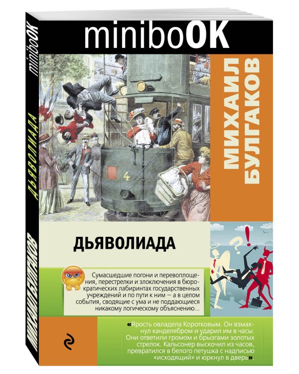 Дьяволиада