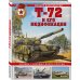 Т-72 и его модификации. Основа танковых войск России
