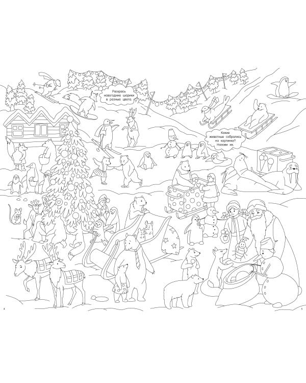 Как-то раз на Новый год