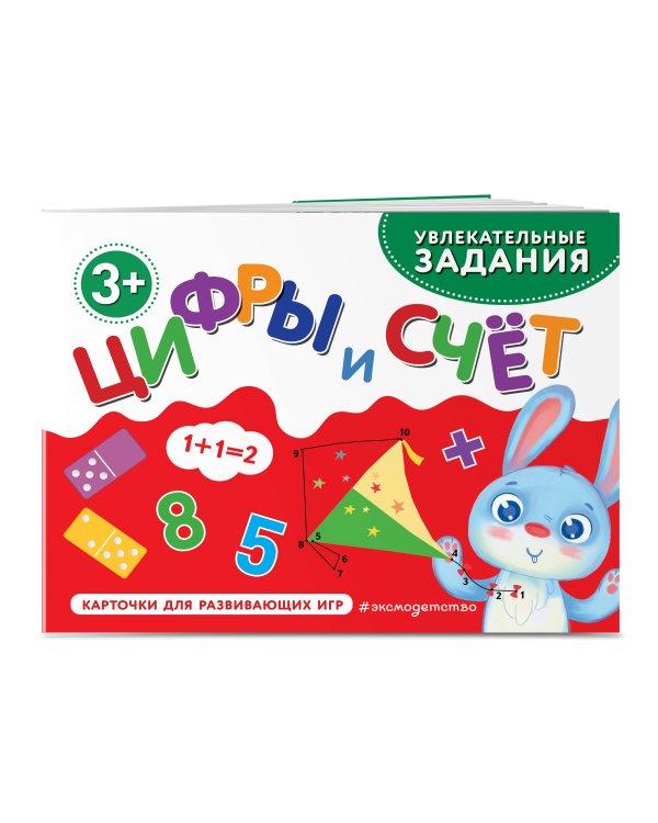 Цифры и счет