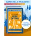 Дополнительное изображение книги «Горе от ума (твёрдая обложка)»