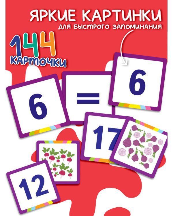 Цифры и счет