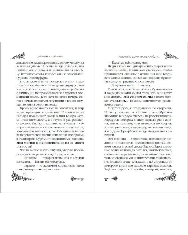 Проклятие дома на Перекрестке