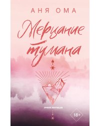 Мерцание тумана