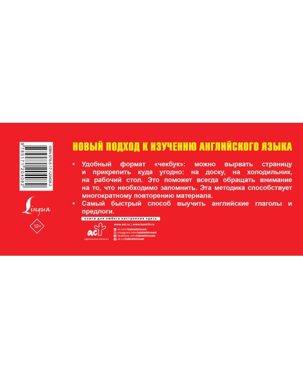 Глагол и предлог. Самый быстрый способ выучить английский язык