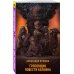 Супергерои русской литературы Гробовщик. Повести Белкина