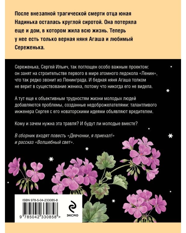 Девчонки, я приехал!