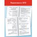 Новый полный справочник для подготовки к ОГЭ ОГЭ. Обществознание. Новый полный справочник для подготовки к ОГЭ