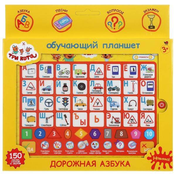 ПЛАКАТЫ И ВИКТОРИНЫ (Умка) Сенсорный планшет ТРИ КОТА дорожная азбука, 150 песен, стихов и звуков Умка в кор.40шт