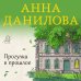 Дополнительное изображение книги «Прогулки в прошлое»