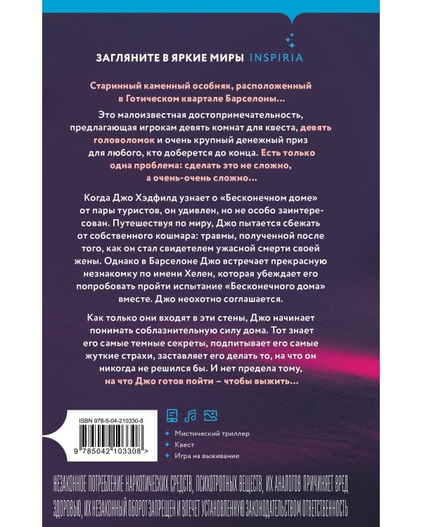 Дополнительное изображение книги «Бесконечный дом»