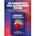 Секрет неваляшки. 8 шагов к психологической устойчивости, когда жизнь валит с ног
