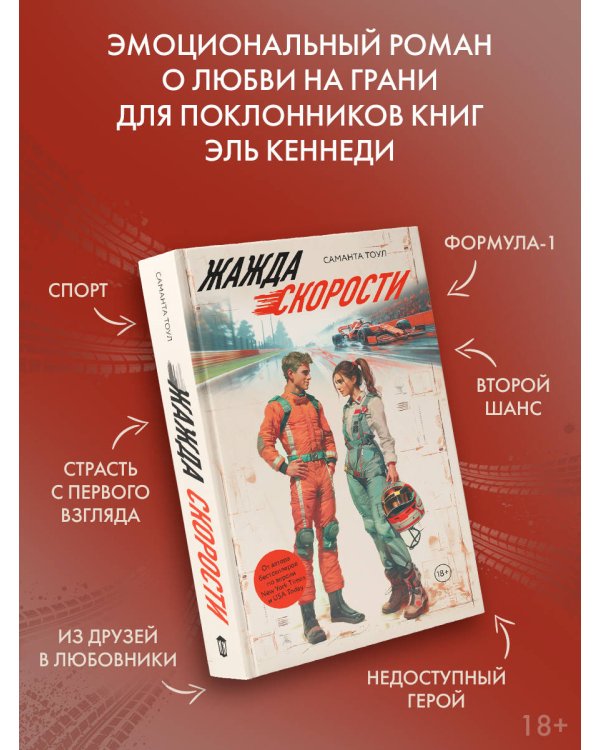 Жажда скорости